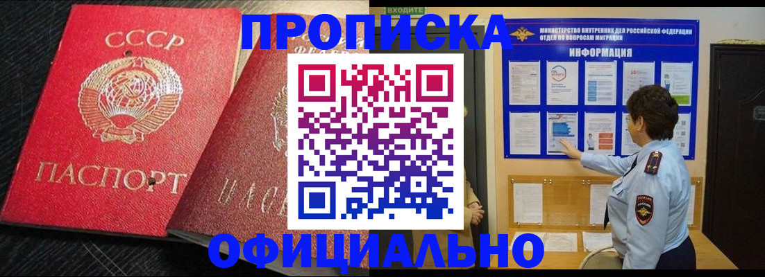 купить прописку в Учалы